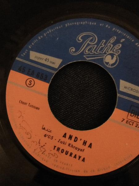 ثريا = ثريا : حسين يا حسين / عندها = Hessine Ya Hessine / And'ha (7")