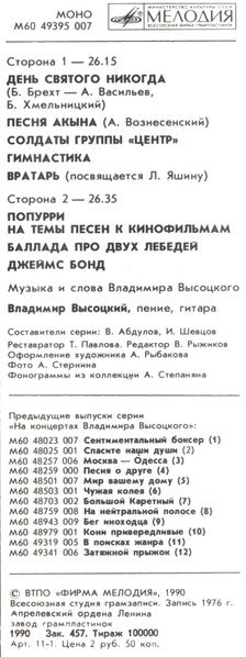 Владимир Высоцкий : Лекция (LP, Mono, Whi)