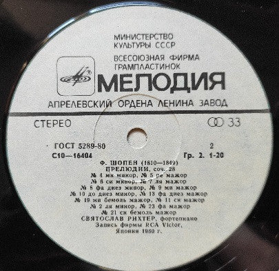 Frédéric Chopin / Robert Schumann - Sviatoslav Richter : Preludes / Noveletten (LP, Whi)