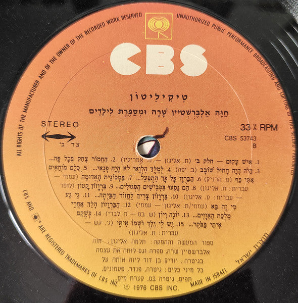 Chava Alberstein : טיקליטון - Tikiliton (LP, Album)