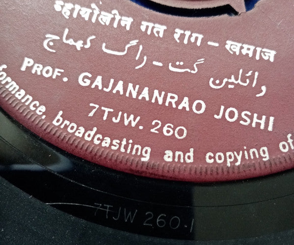 Pandit Gajananrao Joshi : Violin Solo (7", EP)