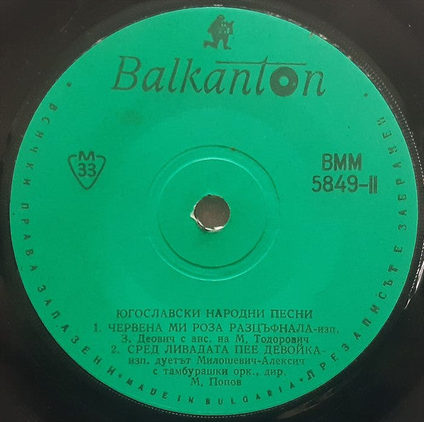 Various : Югославски Народни Песни (7", Mono)