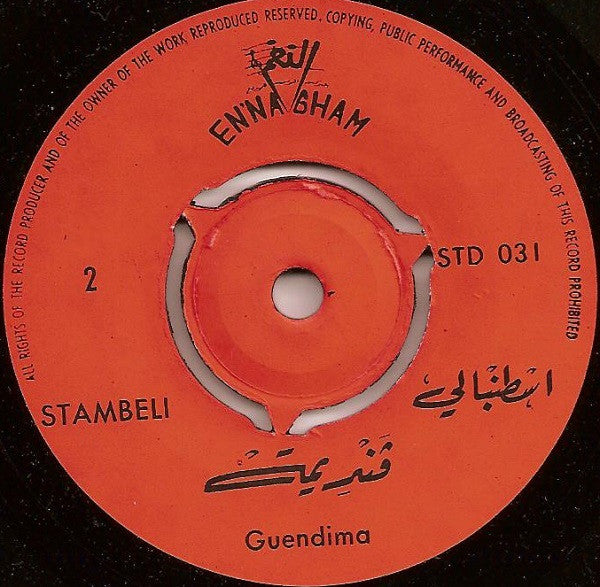 Unknown Artist : Stambeli (7")