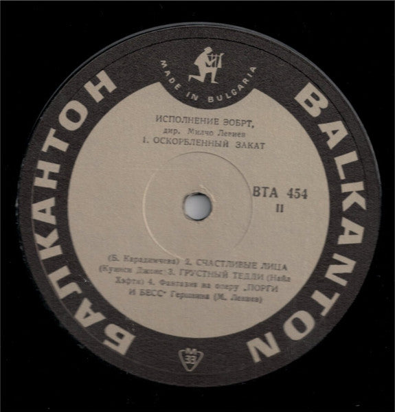 Естраден Оркестър На Комитета За Телевизия И Радио : Untitled (LP, Mono)