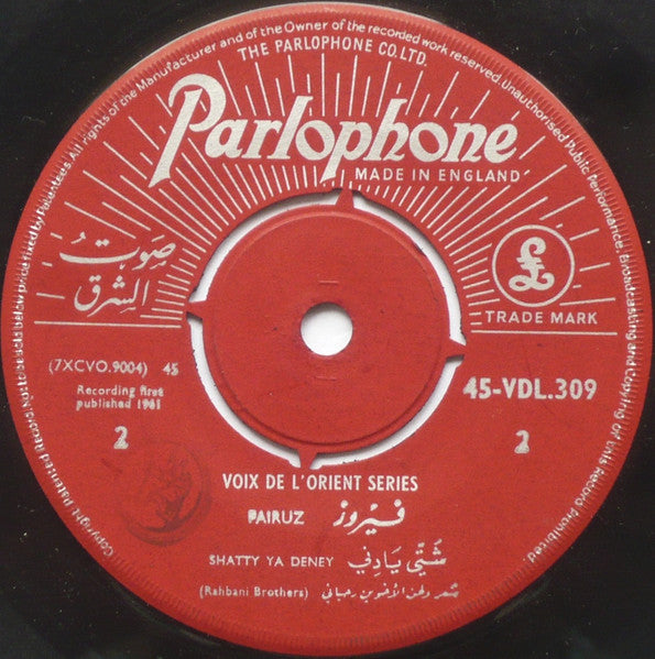 Fairuz = Fairuz : عم بتضوي الشمس \\ شتي يا دنيي = Am Betdawui Eshams / Shatty Ya Deney (7")