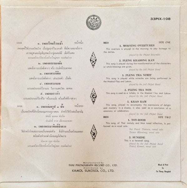 Department Of Fine Arts Bangkok Thailand : เพลงไทยของกรมศิลปากร (0038) (LP)