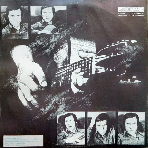 Владимир Высоцкий : ...Хоть Немного Еще Постою На Краю... (2xLP, Album, Gat)