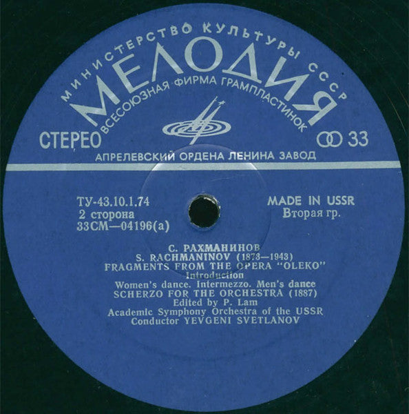 Sergei Vasilyevich Rachmaninoff, Russian State Symphony Orchestra, Evgeni Svetlanov : Capriccio On Gipsy Themes, Excerpts From The Opera "Aleko", Scherzo For Orchestra (LP)