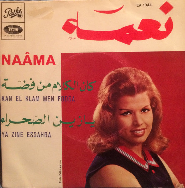 نعمة = نعمة : كان كلام من فضة / يا زين الصحراء = Kan El Klam Men Fodda / Ya Zine Essahra (7")
