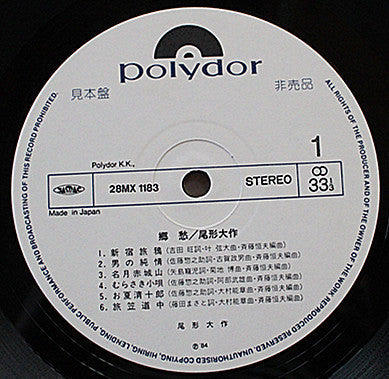 Daisaku Ogata : 郷愁 (LP, Album)