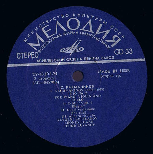 Sergei Rachmaninoff - Evgeni Svetlanov, Leonid Kogan, Фёдор Лузанов : Trio No. 2 For Piano, Violin And Cello "Élégiac" (LP, Blu)