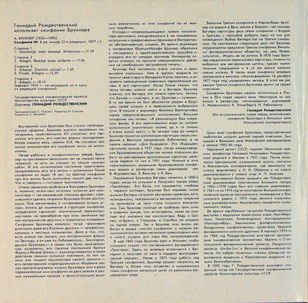 Anton Bruckner - Gennadi Rozhdestvensky, Государственный Симфонический Оркестр Министерства Культуры СССР : Симфония № 3 (2-я Редакция, 1877) (2xLP)