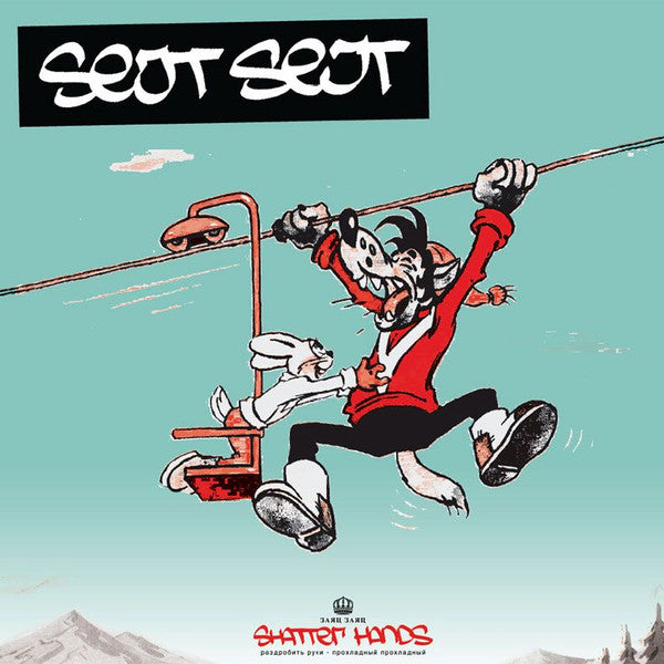 Sofa T, Shatter Hands : I Centeret Al Dente / Sejt Sejt (LP, Album, Ltd, Spl)