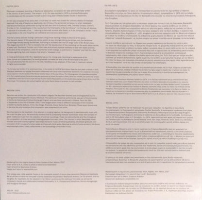 Stephanos Vassiliadis : En Piry / Bacchae (LP)