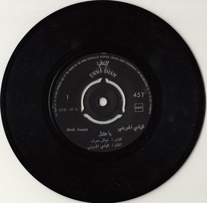 الهادي الجويني : يا عادل / عليك نغني (7")