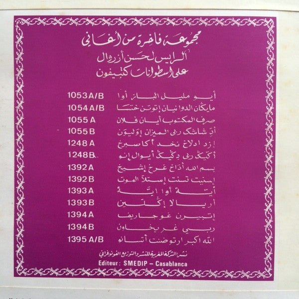 لحسن أزروال = لحسن أزروال : أح إنت أرنكا تازدويت / أح إنت أيمي = Ahint Arnga Tadzwit / Ah Int Aimmi (7")