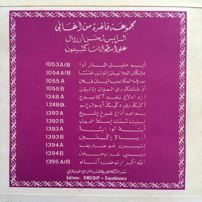 لحسن أزروال = لحسن أزروال : أح إنت أرنكا تازدويت / أح إنت أيمي = Ahint Arnga Tadzwit / Ah Int Aimmi (7")