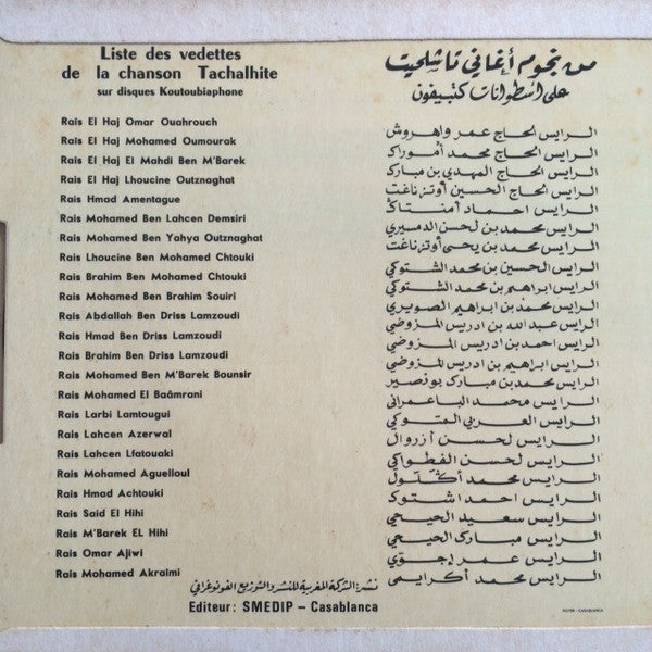 محمد بن يحيى أوتزناغت : المحشر (7")