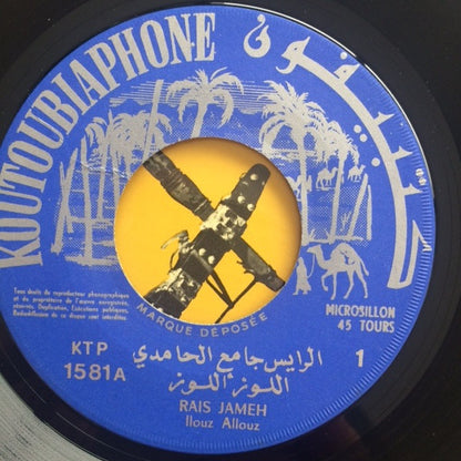 جامع الحامدي : اللوز اللوز / بناقص أوكان ألزين (7")