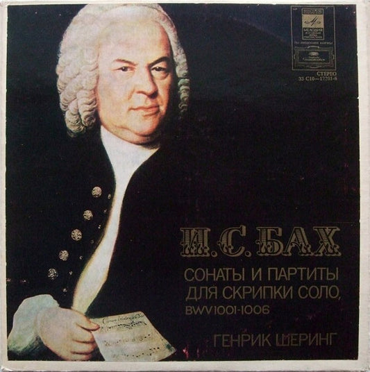 Johann Sebastian Bach, Henryk Szeryng : Сонаты И Партиты Для Скрипки Соло, BWV 1001-1006 (3xLP, RE + Box)