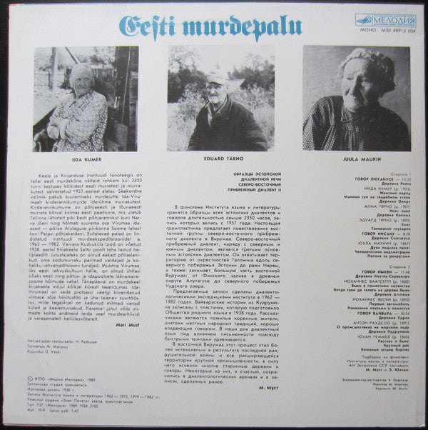 Various : Eesti Murdepalu. Kirderannikumurre II (LP, Mono)