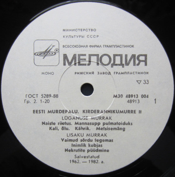 Various : Eesti Murdepalu. Kirderannikumurre II (LP, Mono)