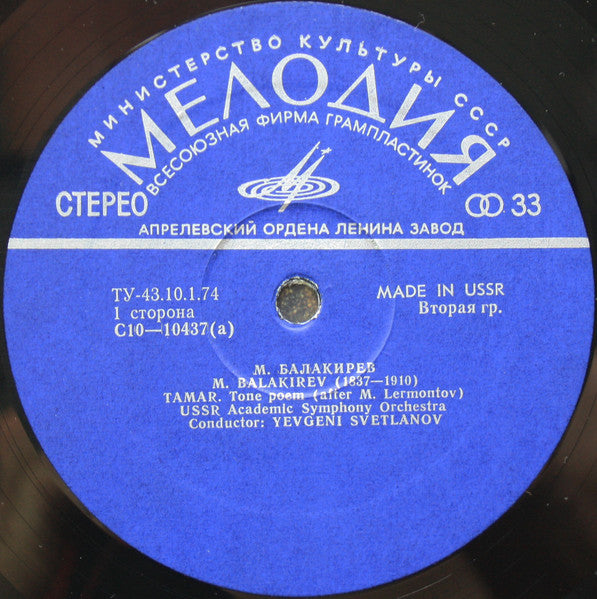 Mily Balakirev = Mily Balakirev - Russian State Symphony Orchestra = Russian State Symphony Orchestra, Evgeni Svetlanov = Evgeni Svetlanov : Tamar, Russia - Tone Poems, Overture On Themes Of Russian Songs (LP, Album)