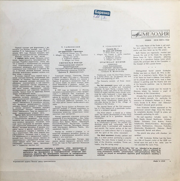 Pyotr Ilyich Tchaikovsky : Concerto No. 1 For Piano And Orchestra In B-flat Minor, Op. 23 (LP, Album)