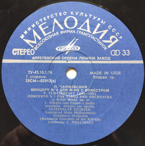 Pyotr Ilyich Tchaikovsky : Concerto No. 1 For Piano And Orchestra In B-flat Minor, Op. 23 (LP, Album)