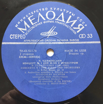 Pyotr Ilyich Tchaikovsky : Concerto No. 1 For Piano And Orchestra In B-flat Minor, Op. 23 (LP, Album)