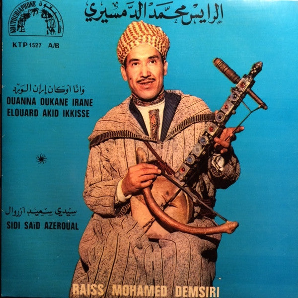 محمد الدمسيري = محمد الدمسيري : وانا أوكان إران الورد / سيدي سعيد أزروال = Ouanna Oukane Irane Elouard Akid Ikkisse / Sidi Said Azeroual (7")