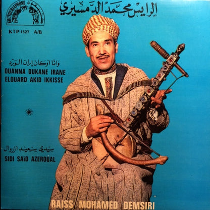 محمد الدمسيري = محمد الدمسيري : وانا أوكان إران الورد / سيدي سعيد أزروال = Ouanna Oukane Irane Elouard Akid Ikkisse / Sidi Said Azeroual (7")