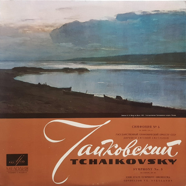 Pyotr Ilyich Tchaikovsky - Russian State Symphony Orchestra, Evgeni Svetlanov : Symphony No. 5 In E Minor Op. 64 (LP, Album)