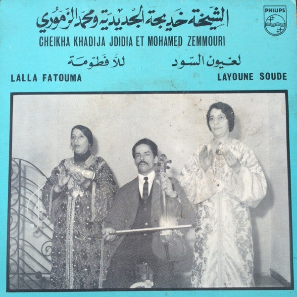 الشيخة خدوج الجديدية و محمد الزموري = الشيخة خدوج الجديدية Et محمد الزموري : للا فطومة / لعيون السود = Lalla Fatouma / Layoune Soude (7")