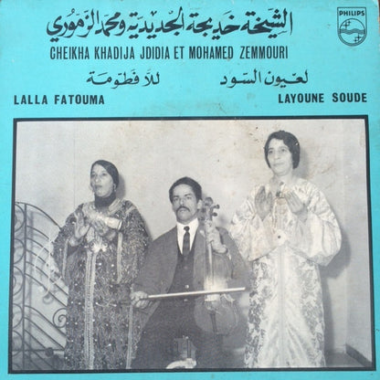 الشيخة خدوج الجديدية و محمد الزموري = الشيخة خدوج الجديدية Et محمد الزموري : للا فطومة / لعيون السود = Lalla Fatouma / Layoune Soude (7")