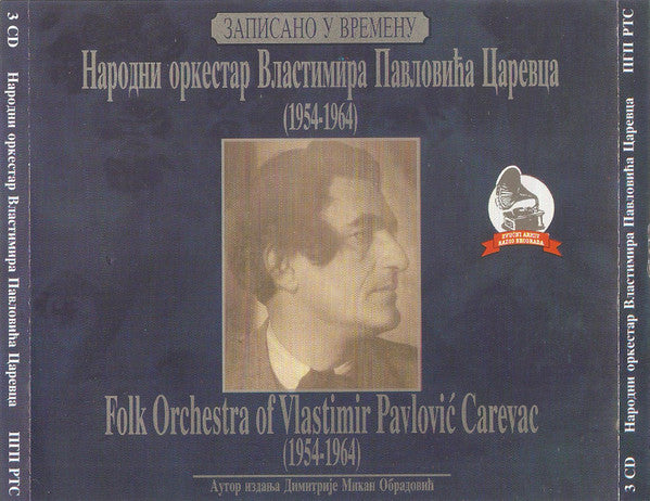 Narodni Orkestar Carevac : Царевац (3xCD, Comp, Box)