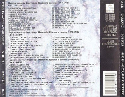 Narodni Orkestar Carevac : Царевац (3xCD, Comp, Box)