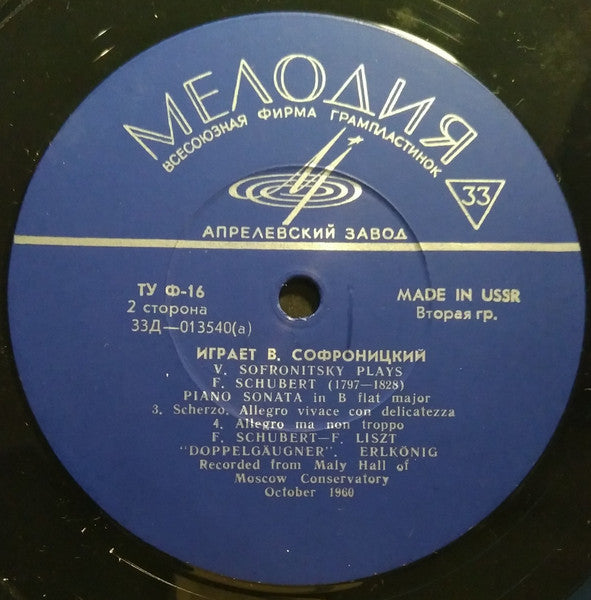 Franz Schubert, Franz Liszt - Vladimir Sofronitsky : Sonata In B Flat Major. Der Doppelgänger. Erlkönig (LP, Mono)