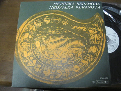 Недялка Керанова : Недялка Керанова (LP, Album, Mono)