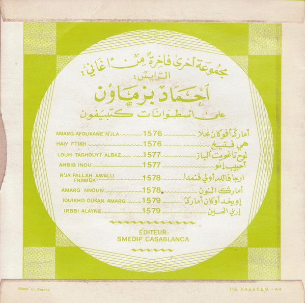 احماد بزماون = احماد بزماون : إويخد اوكان أمارگ / إربي العين = Iouikho Oukan Amarg / Irbbi Alayne (7")