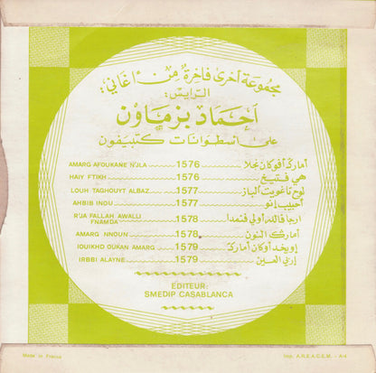احماد بزماون = احماد بزماون : إويخد اوكان أمارگ / إربي العين = Iouikho Oukan Amarg / Irbbi Alayne (7")
