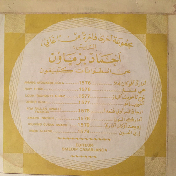 احماد بزماون = احماد بزماون : أرجا فالله أولى فنمدا / أمازگ النون = R'Ja Fallah Awalli Fnamda / Amarg Noune (7", Single)