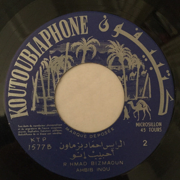 احماد بزماون = احماد بزماون : لوح تاغويت الباز / أحبيب انو = Loh Taghouyt Albaz / Ahbib Inou (7")