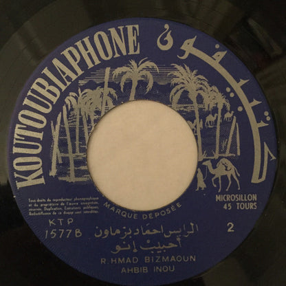 احماد بزماون = احماد بزماون : لوح تاغويت الباز / أحبيب انو = Loh Taghouyt Albaz / Ahbib Inou (7")