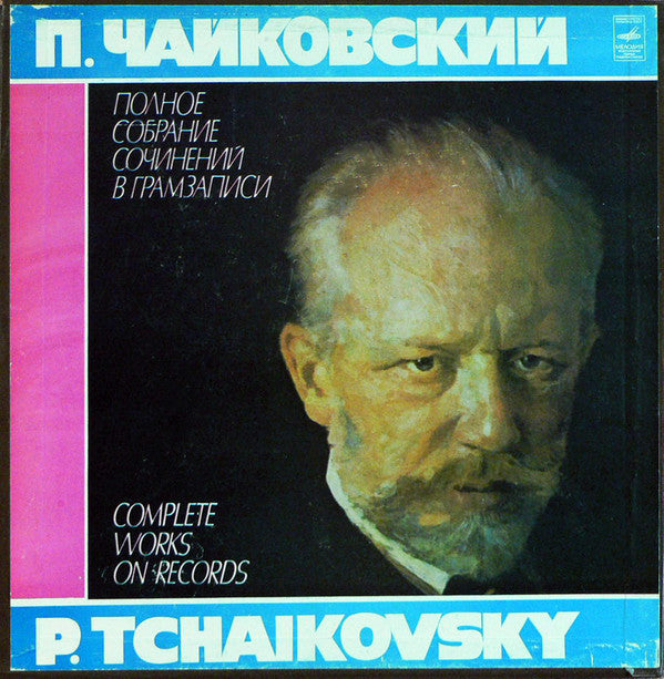 Pyotr Ilyich Tchaikovsky : Черевички, Опера В Четырех Действиях (3xLP + Box)