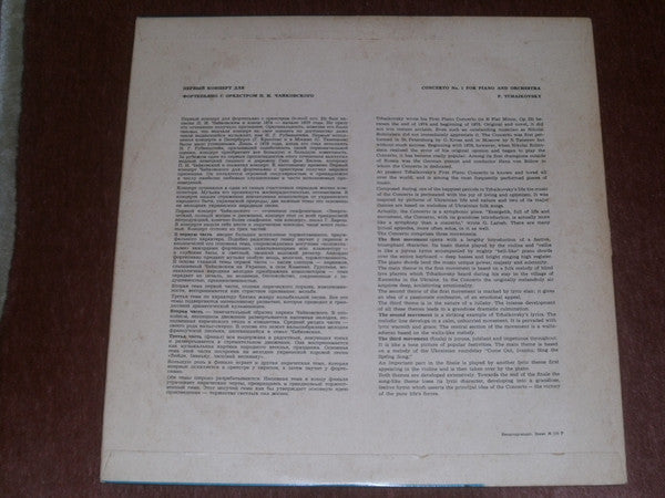 Sviatoslav Richter, Pyotr Ilyich Tchaikovsky : Klavierkonzert Nr. 1 B-moll, Op. 23 (LP, Album, Mono, Exp)