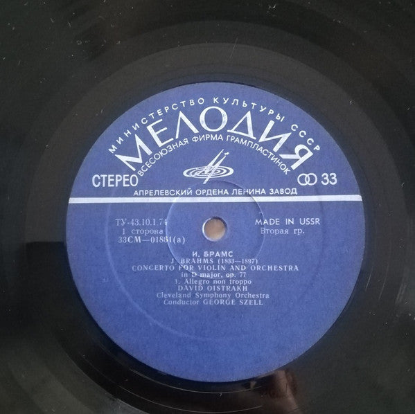 Johannes Brahms, David Oistrach, The Cleveland Orchestra, George Szell : Concerto For Violin And Orchestra In D Major, Op. 77  (LP)