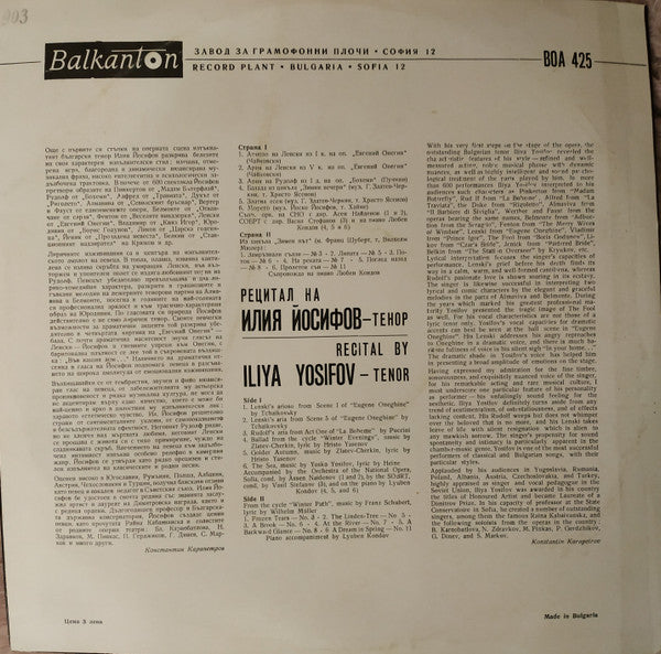Илия Йосифов : Recital By Iliya Yosifov - Tenor (LP, Album, Mono)