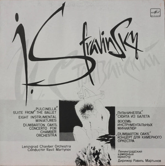 Igor Stravinsky : Pulcinella / Eight Instrumental Miniatures / Dumbarton Oaks (LP, Album)