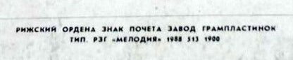 Tālivaldis Deksnis = Tālivaldis Deksnis : Rīgas Doma Ērģeles = The Organ Of The Riga Dom = Орган Рижского Домского Собора (LP, Album, Whi)